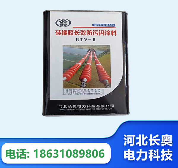 汕头硅橡胶长效防污闪涂料
