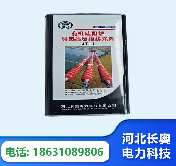 汕头有机硅阻燃导热高压绝缘涂料
